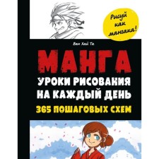 Manga. Drawing lessons for every day. That V.