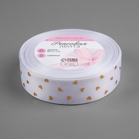 Republic tape with embossing "hearts", 25 mm, 23 ± 1 m, white color No. 001-1