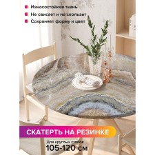 Скатерть на стол «Камень оникс», круглая, оксфорд, на резинке, размер 140х140 см, диаметр 105-120 см