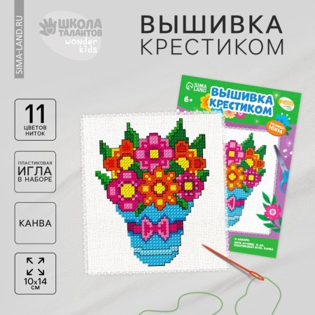 Cross -stitch "Bouquet as a gift", a set for creativity, 14 x 10 cm
