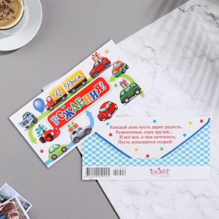Money envelope "Happy Birthday!" cars, 8.3x16.7 cm-1