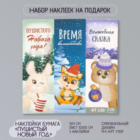 Stick Paper "Fluffy New Year" 3x9 cm sheet 10x10 cm