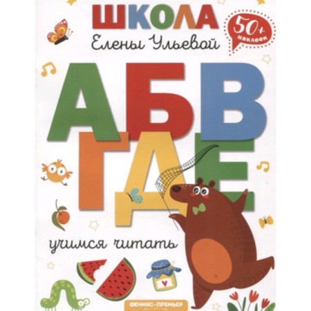 Learning to read, with stickers