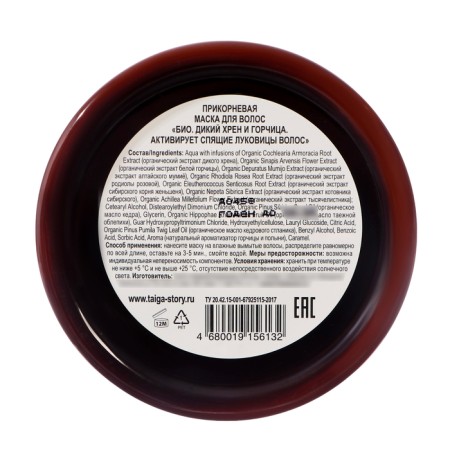Mask recipes Grandmother Agafia “Wild Hren-Gorchitsa”, basal, 300 ml 4361426-6