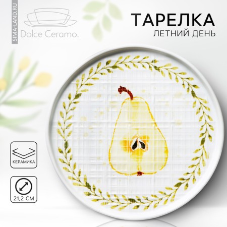 Ceramic plate "Summer Day", 21.2 cm, white color