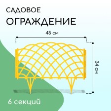 Decorative fence, 34 × 270 cm, 6 sections, plastic, yellow, “diadem”