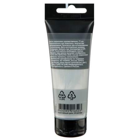 Acrylic art tube paint 75 ml, gamma "Studio" No. 815 Silver-1