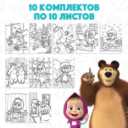 Coloring, 100 sheets, A5, Masha and the Bear-4