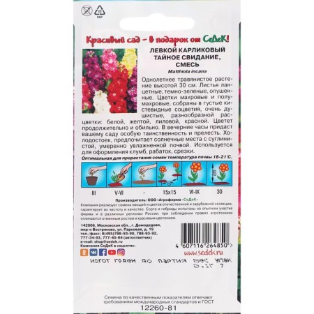 Flower seeds with a left -handed "levka" 0.1 g-1