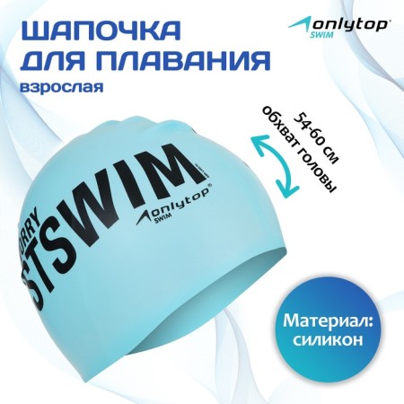 Hat of swimming adult Onlytop Justswim, silicone, girth 54-60 cm