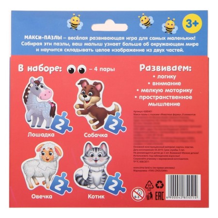 Maxi Puzzles with the eyes "Farm animals"-5