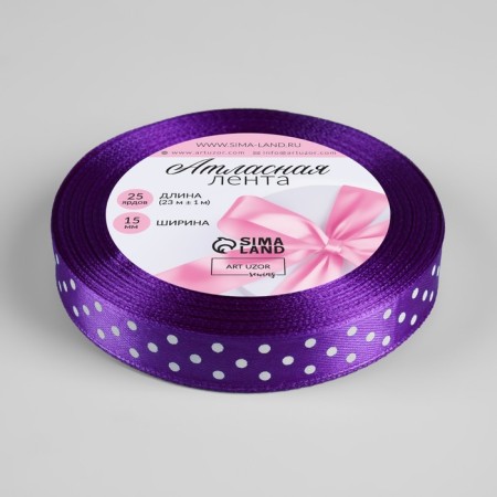 Satin ribbon "Golshek", 15 mm × 23 ± 1 m, purple color No. 154-1