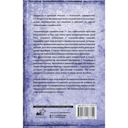 Carmic numerology. The path to yourself. Rosokha L., Rosokha D.-1