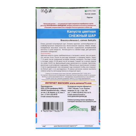 Cabbage seeds "Snow ball", 0.25 g-1
