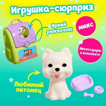 Toy-Surprise "Favorite pet" in a backpack, with accessories, mix