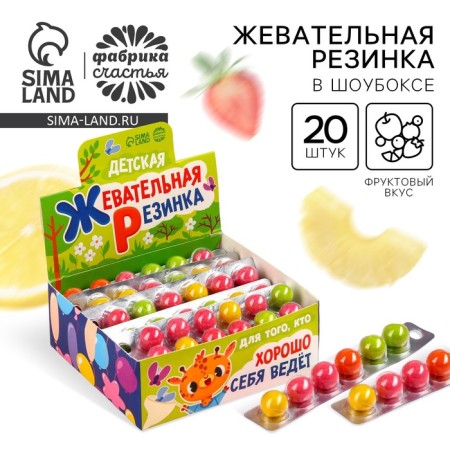 Showbox chewing gum "Children's" in Blister, 240 g.