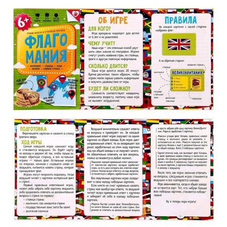 Card game "Flagomania", 54 cards-4