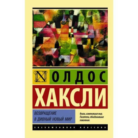 Return to the marvelous new world. Huxley O.