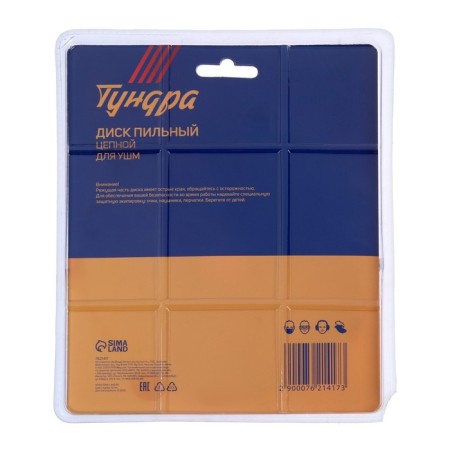 Disk chain for Ushm tundra, 180 x 22 mm-6