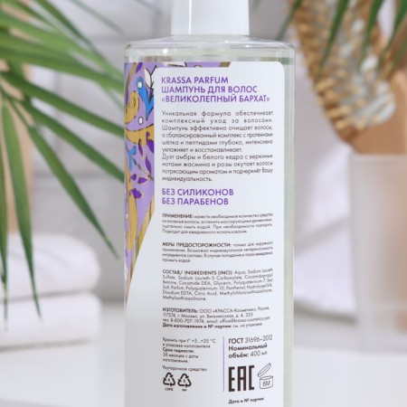 Hair shampoo Krassa "Great velvet", 400 ml-1