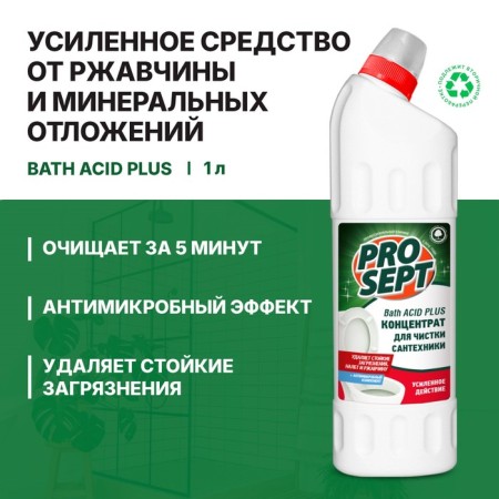 Enhanced Bath Acid Plus plumbing.-2