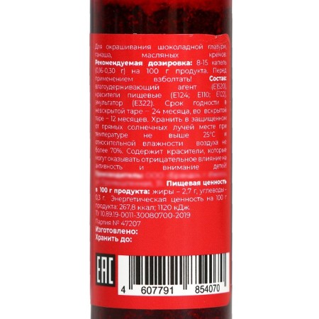 Food dye fat -soluble red 15 ml-1