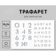 Plastic stencil 