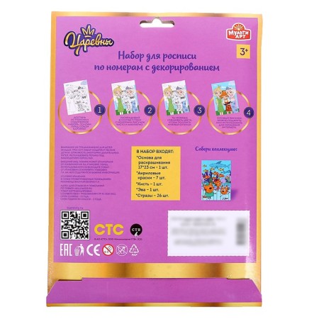 Canvas on cardboard for painting by decoration numbers, 17 × 23 cm "Princess"-3
