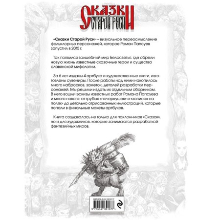 Сказки Старой Руси. Наброски. II. Папсуев Р.В.-1