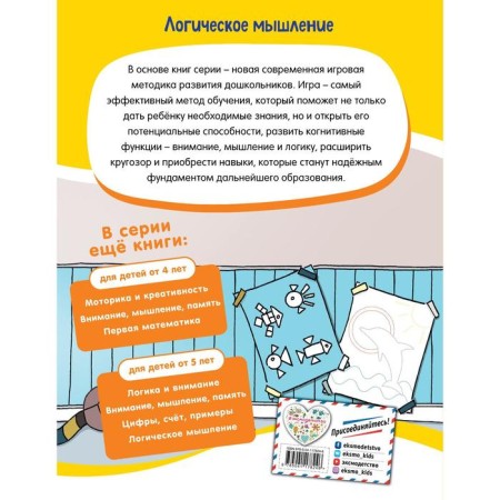 Logical thinking: for children from 4 years old-1