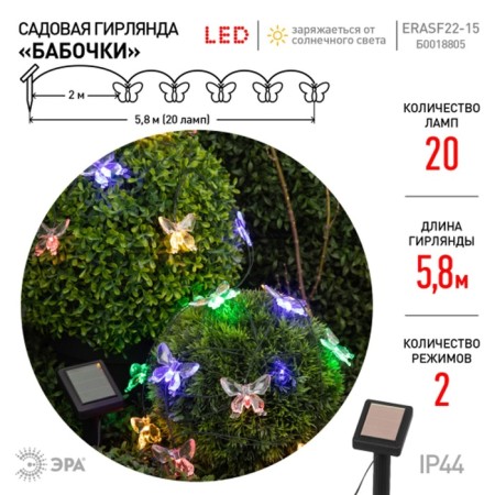 Garland Garden era on the solar battery "Butterflies" LED, IP54-6