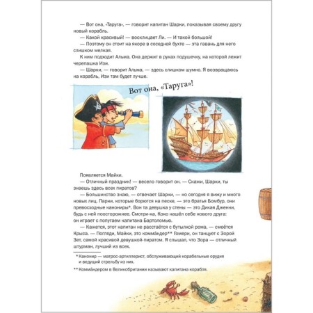 Капитан Шарки и король пиратов. Книга 15. Лангройтер Ю., Лангройтер Дж.-4