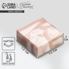 Box for jewelry, packaging, “silk”, 7.5 x 7.5 x 3 cm