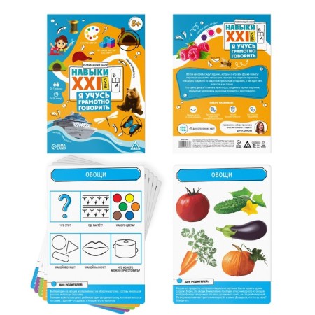 Developing set "Skills of the XXI century. I'm learning to speak correctly ", 15 cards, 5+-1