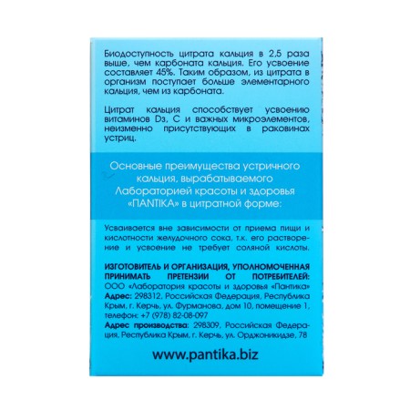 Calcium Citrate "Oyster" with magnesium, zinc, selenium and vitamin D3, 45 grams-4