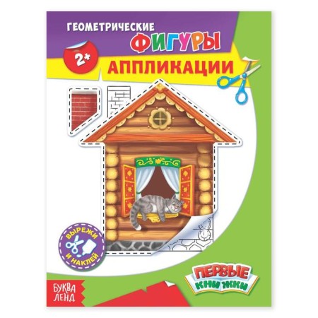Applications "Geometric figures", 16 p.