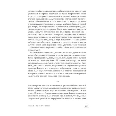 A well of children's hardships. From stress to chronic diseases. Harris N.-8