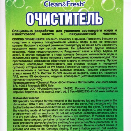 Clean & Fresh dishwasher "Lemon tree", 250 ml-2