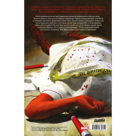 Solder: The last days. Brian Michael Bendis-1
