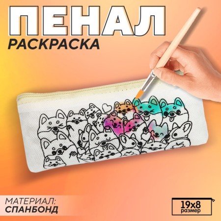 Penal for coloring "Corgi", beige color