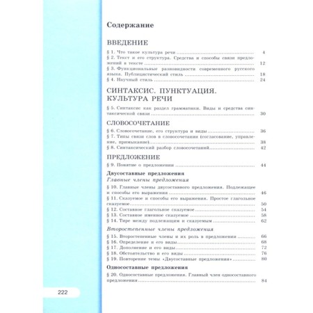 Textbook. GEF. Russian language, 2018. Grade 8. Rybchenkova L.M.-4