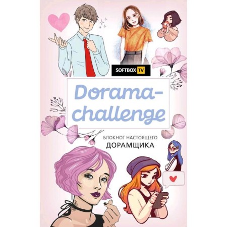 Dorama-Mhallenge. SoftBox.tv notebook notebook