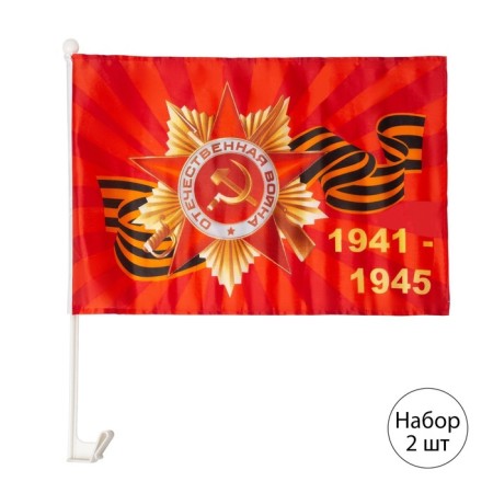 Flag May 9 "Order of 1941-1945", 30 x 45 cm, polyester silk, a car mount, a set of 2 pcs