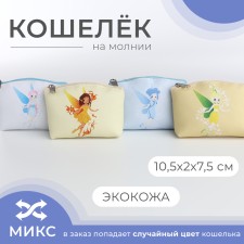 Lightning wallet, mix color
