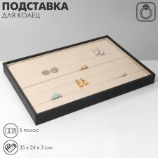 Top for rings 5 ​​stripes, 35 × 24 × 3 cm, gray-beige color