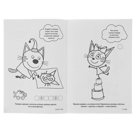 First coloring "Three Cats", A5-1