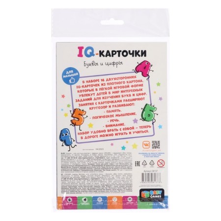 IQ cards "Letters and numbers"-1