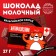 Milk chocolate "Antirazozlin": 27 g.