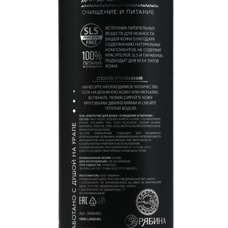 Shower gel, 410 ml, purification and power, Basic Line by Ural Lab-6