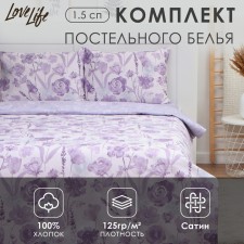 Lovelife Lovelife Lowel Lowel Lavender Field, 143x215cm, 150x225cm, 50x70cm-2pcs, 100%cotton satin125g/m